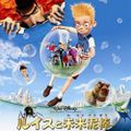 Meet The Robinsons Japanese.jpg